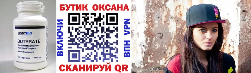 БУТИРАТ бутик  Кремёнки 